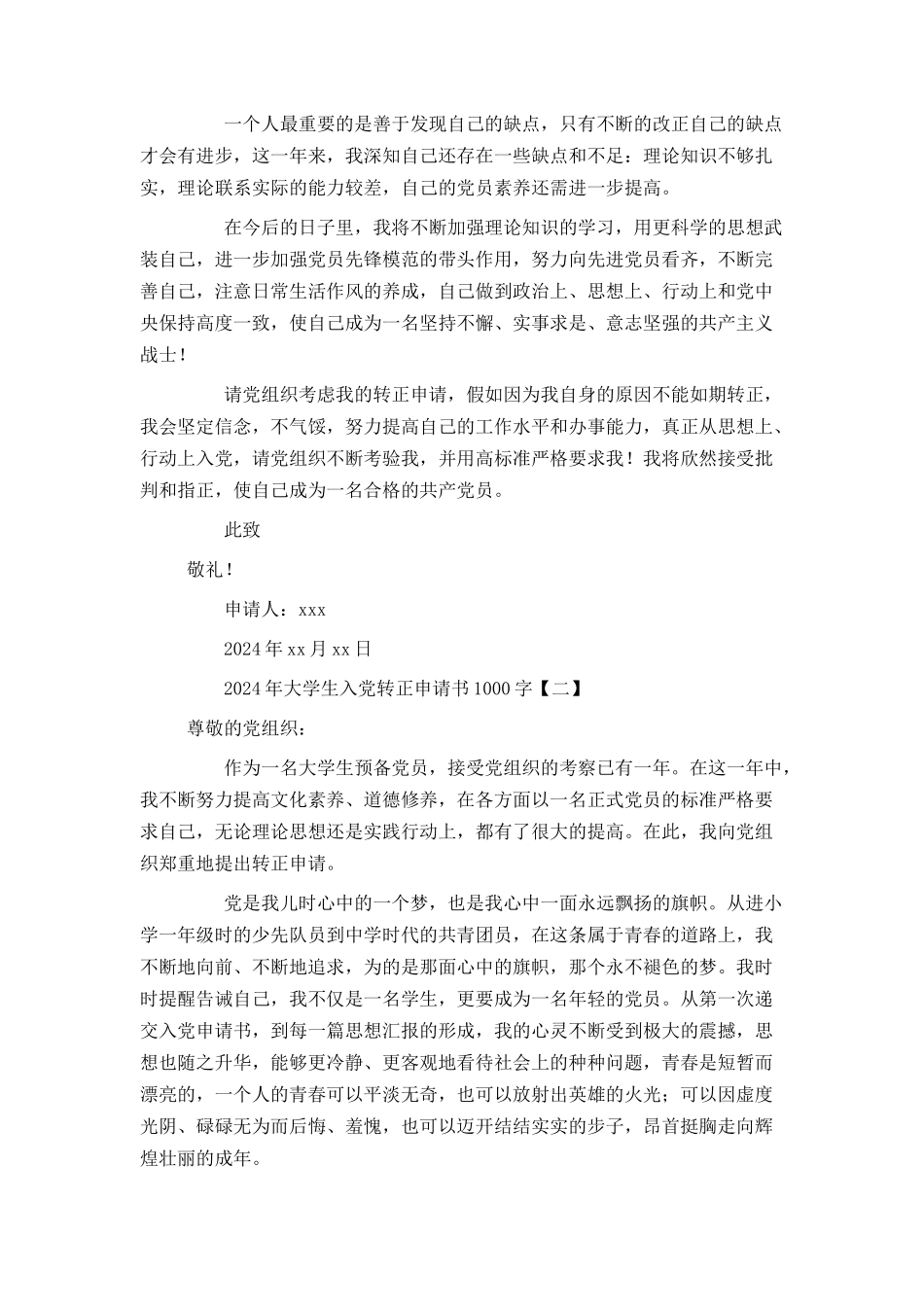 2024年大学生入党转正申请书1000字_第2页
