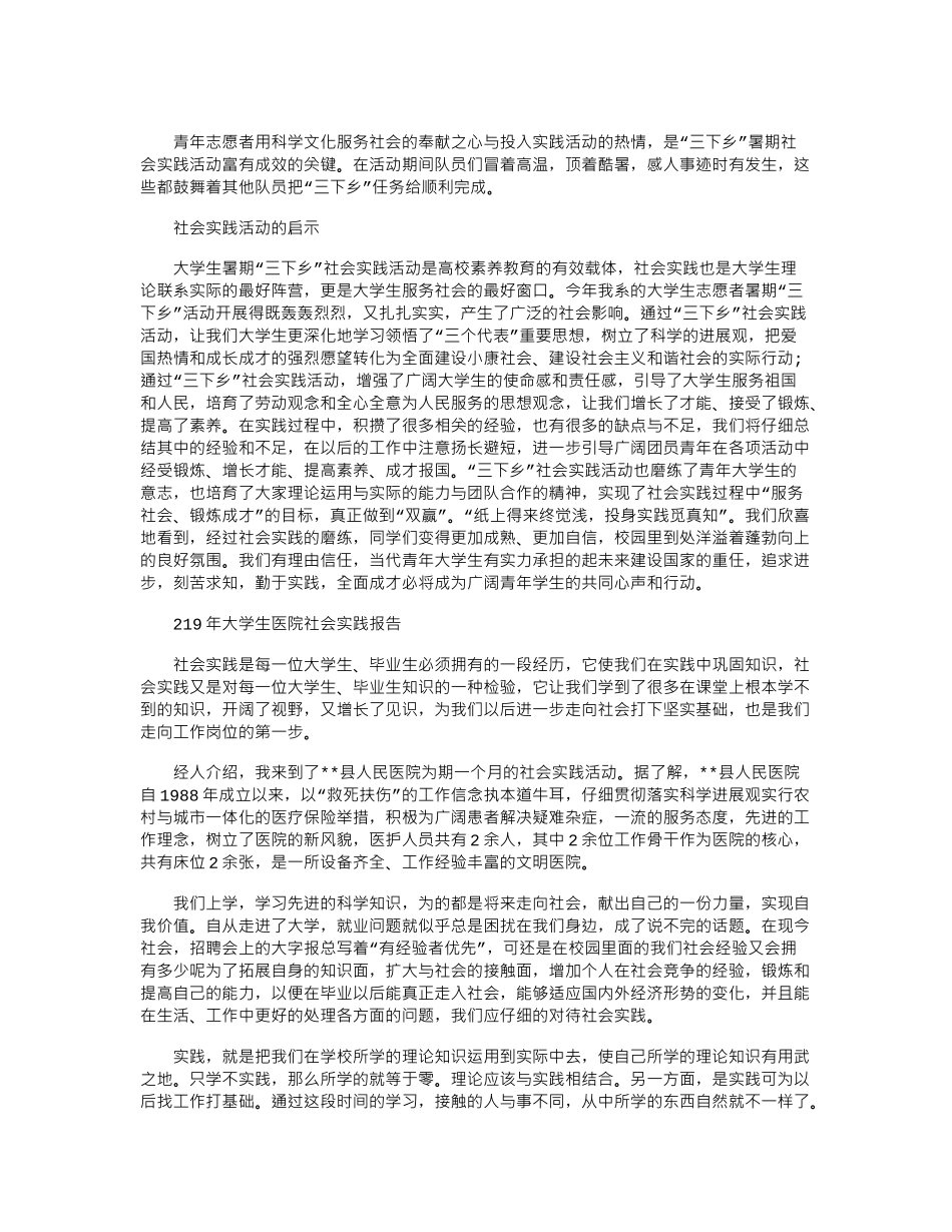 2024年大学生医院社会实践报告范文【精选】_第3页