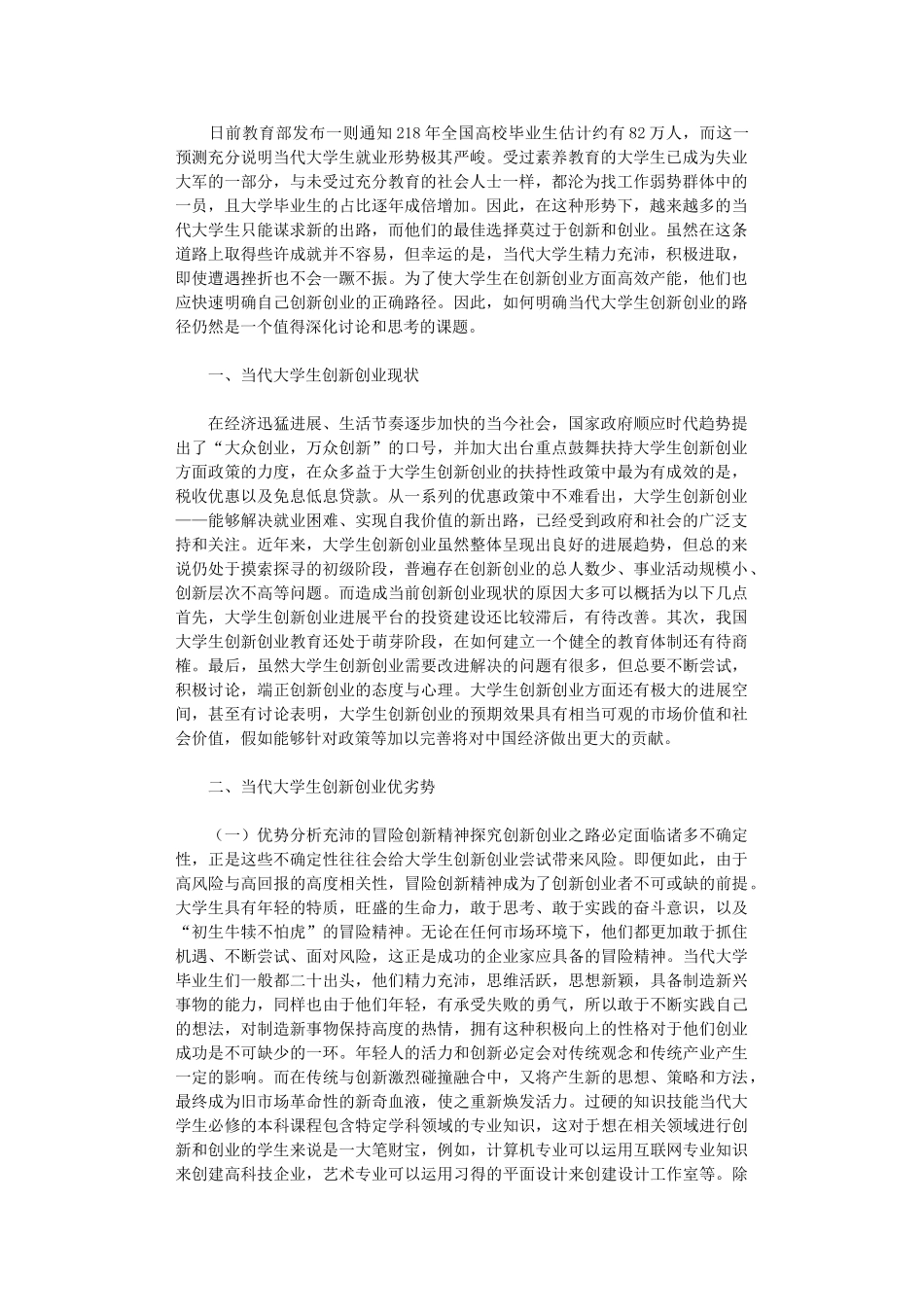 2024年大学生创新创业路径研究与思考_第1页