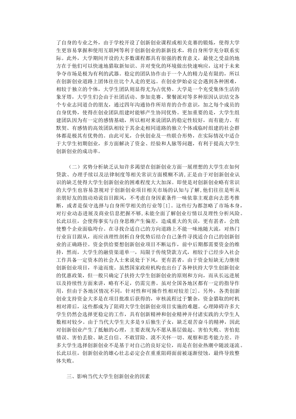 2024年大学生创新创业路径研究与思考_第2页