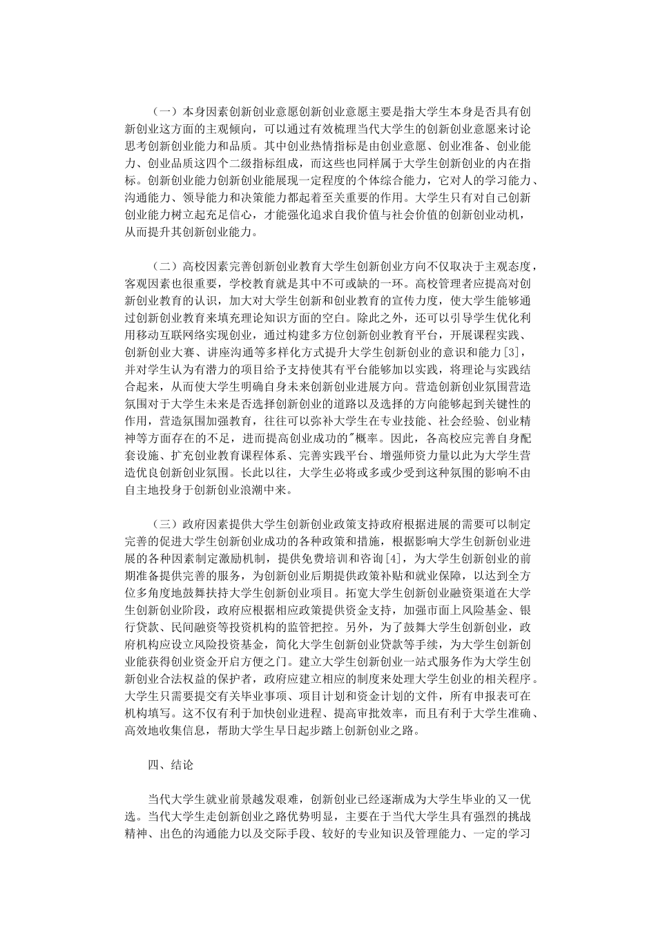 2024年大学生创新创业路径研究与思考_第3页