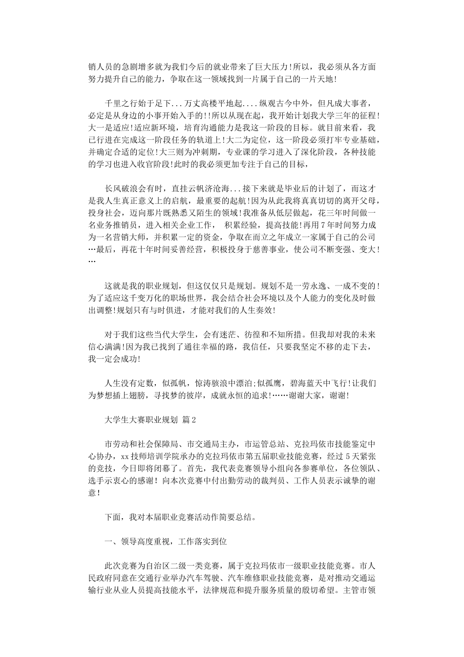 2024年大学生大赛职业规划模板锦集四篇_第2页