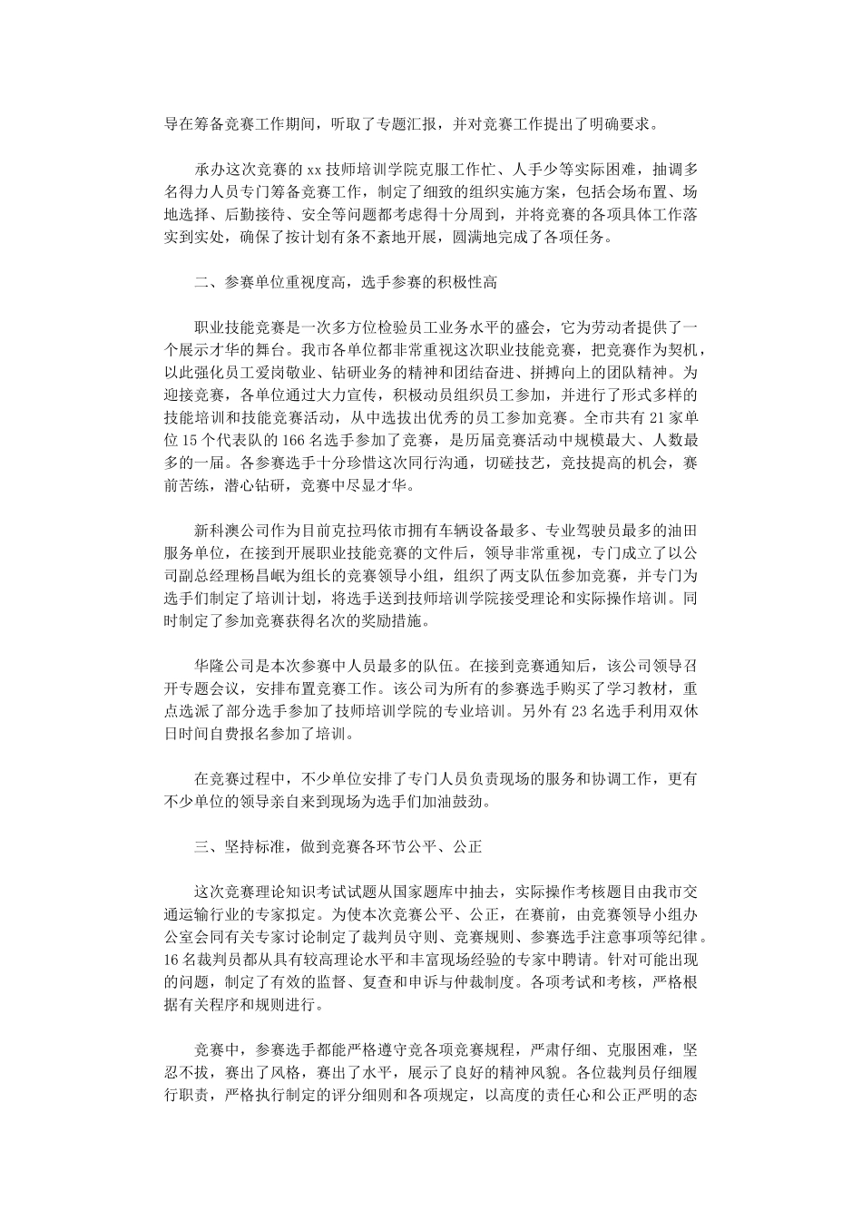 2024年大学生大赛职业规划模板锦集四篇_第3页