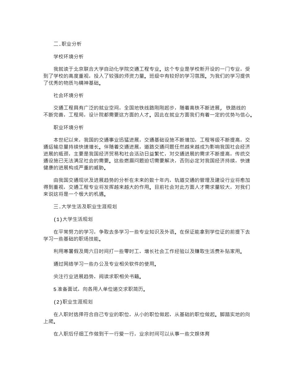 2024年大学生大学生活与职业生涯规划书例文_第2页