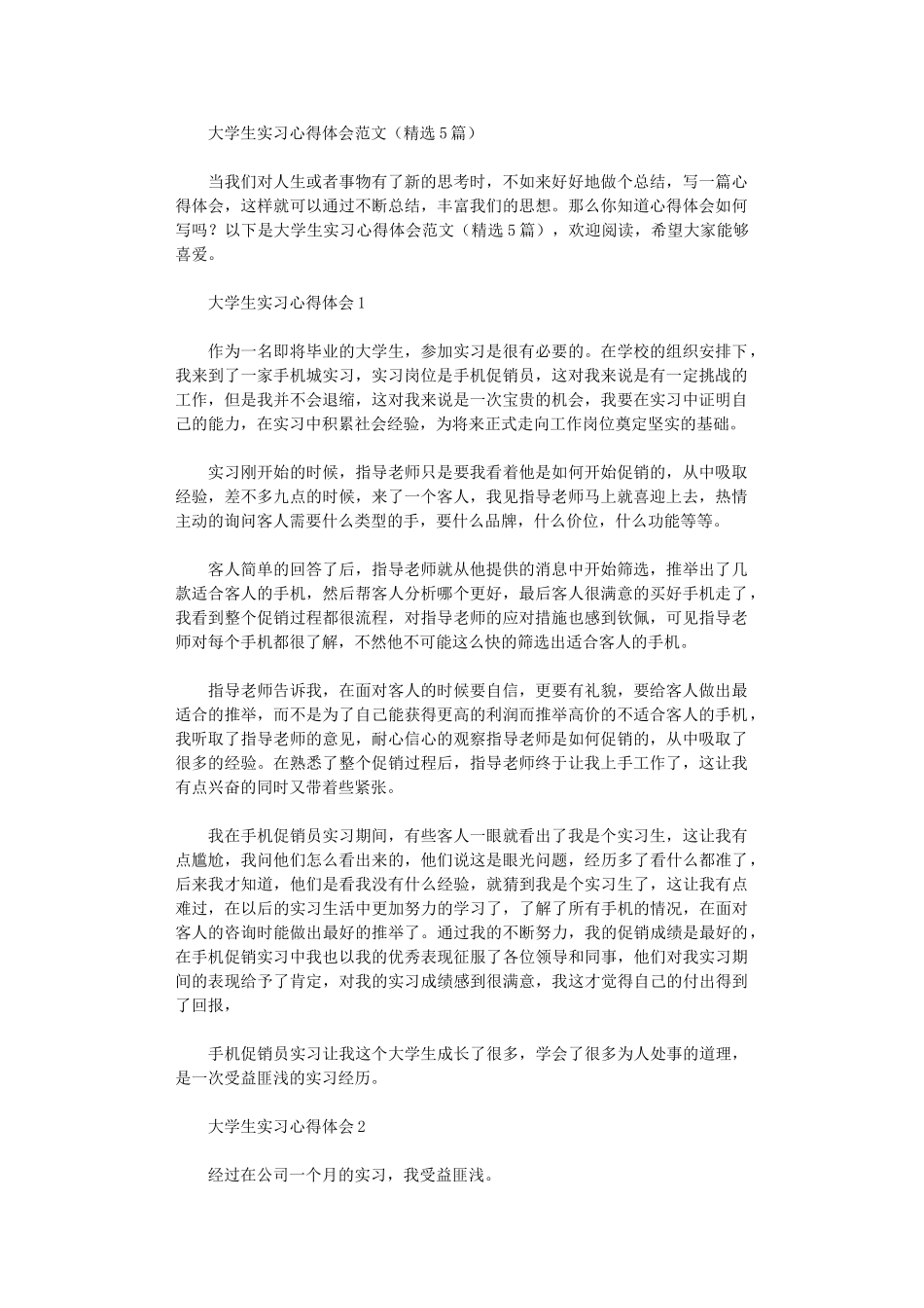 2024年大学生实习心得体会范本_第1页