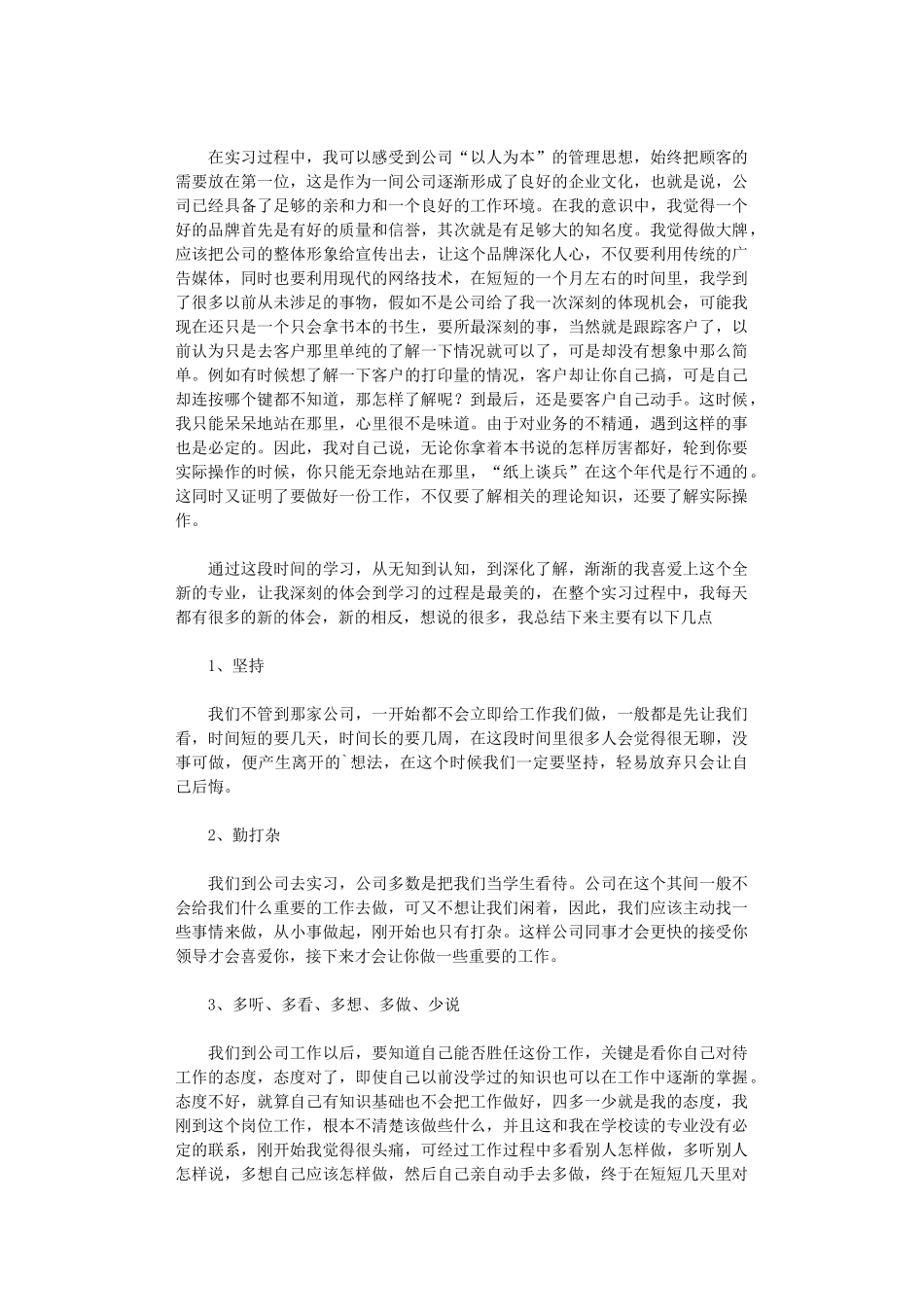 2024年大学生实习心得体会范本_第2页