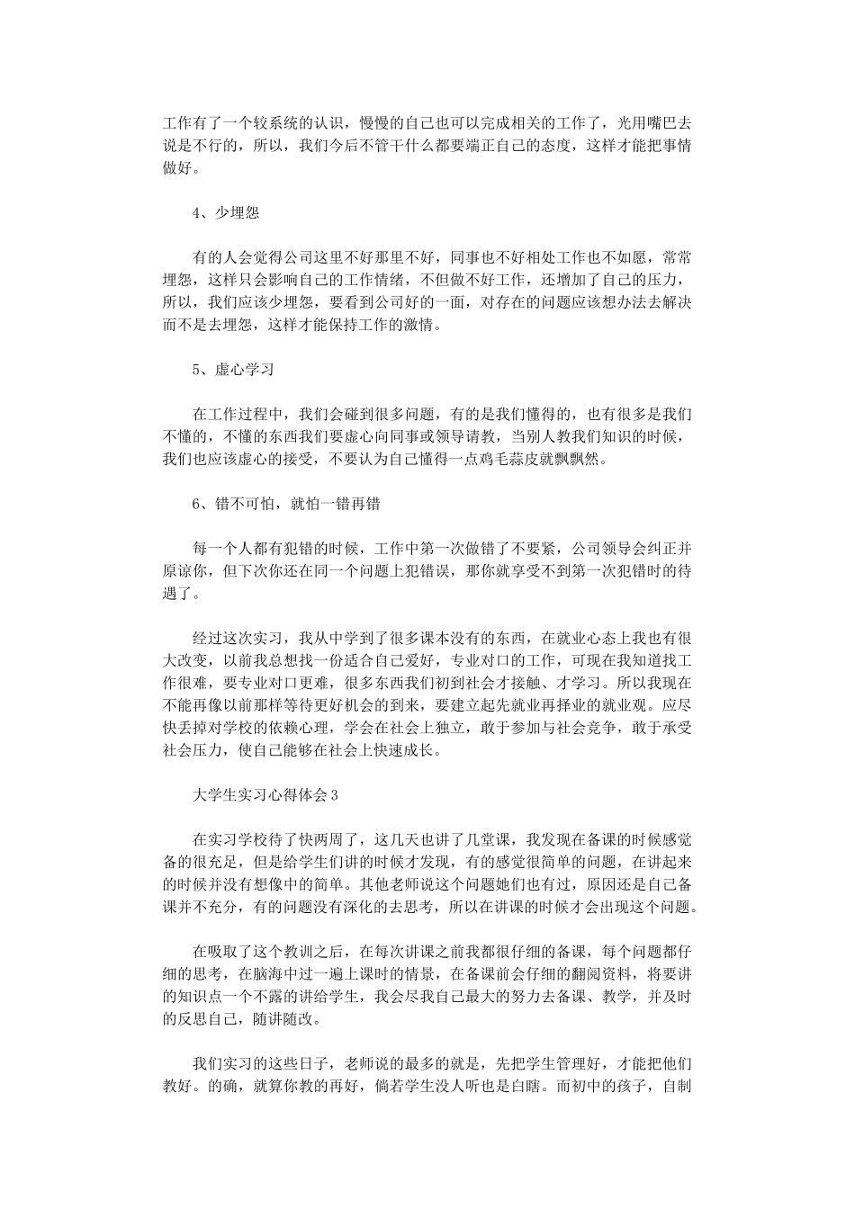 2024年大学生实习心得体会范本_第3页
