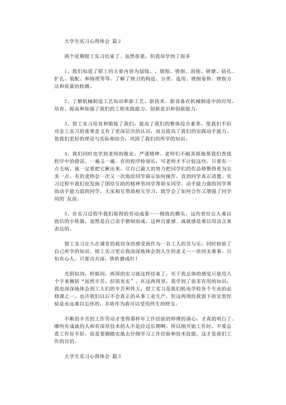 2024年大学生实习心得体会五篇_第2页
