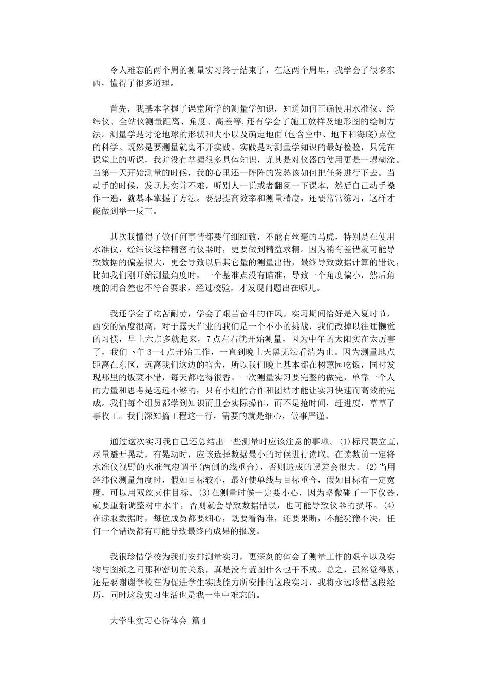 2024年大学生实习心得体会五篇_第3页