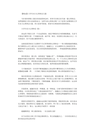 2024年大学生实习心得体会五篇