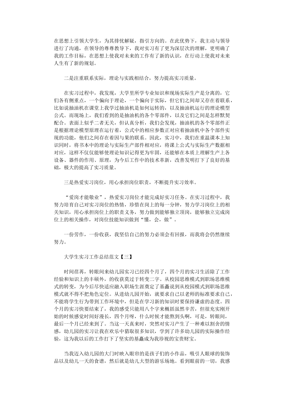 2024年大学生实习工作总结范本_第3页