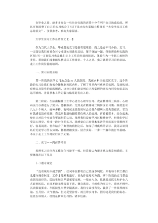 2024年大学生实习工作总结范本