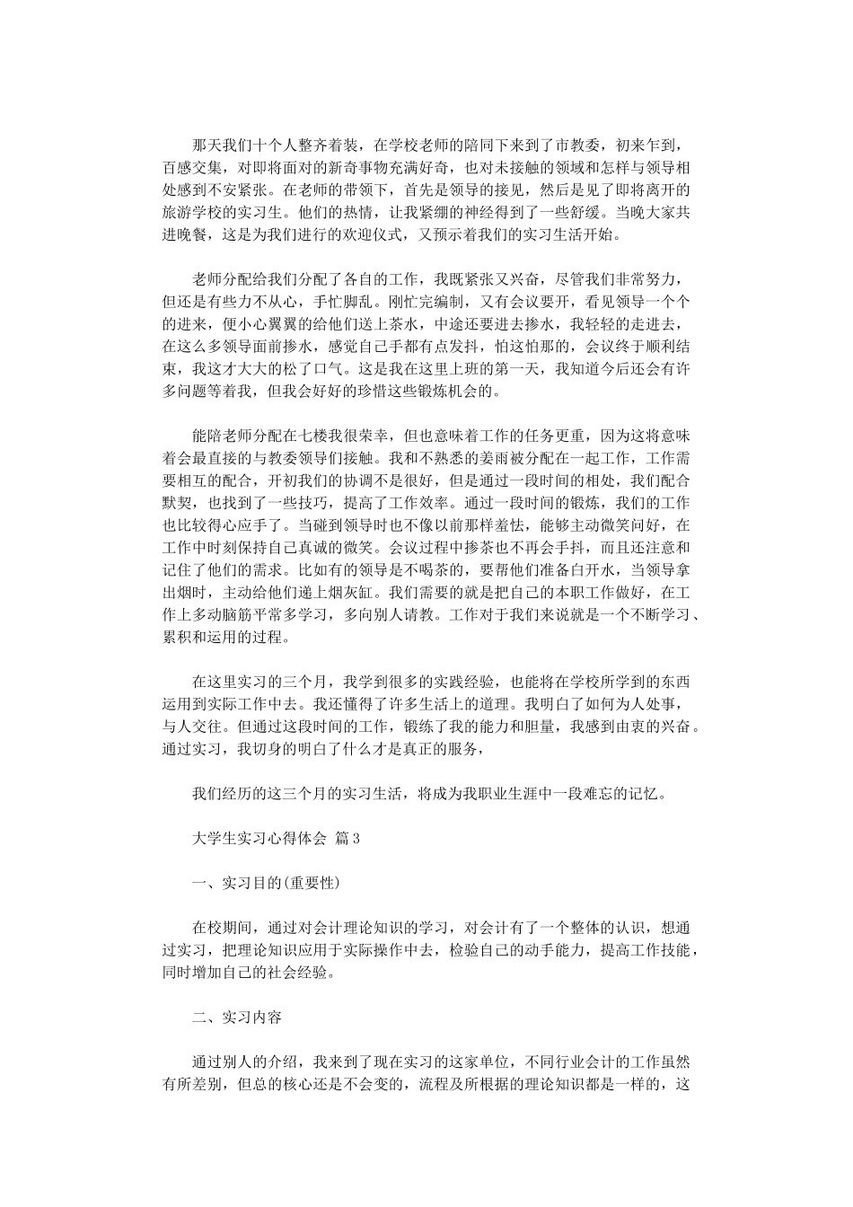 2024年大学生实习心得体会_第2页