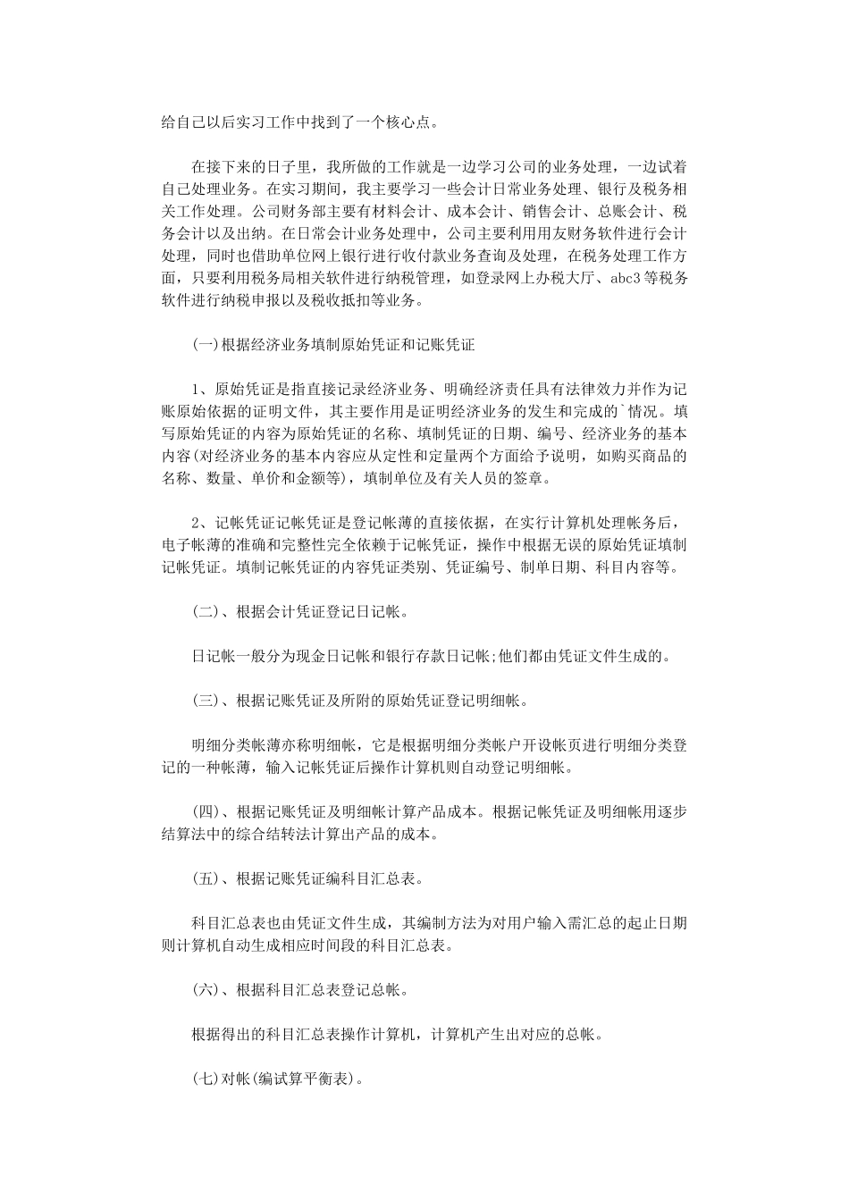 2024年大学生实习心得体会_第3页