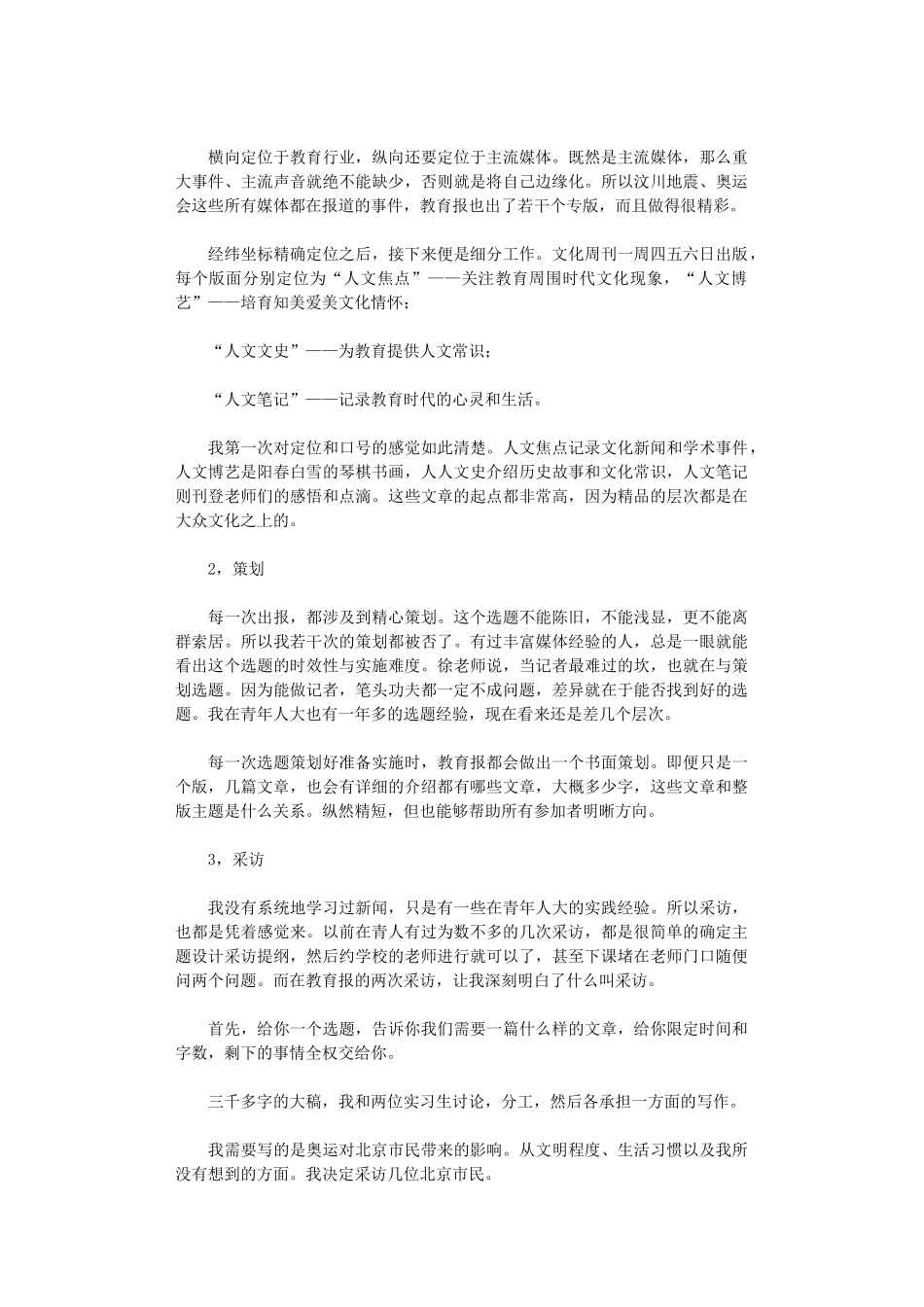 2024年大学生实习总结范本汇总_第2页