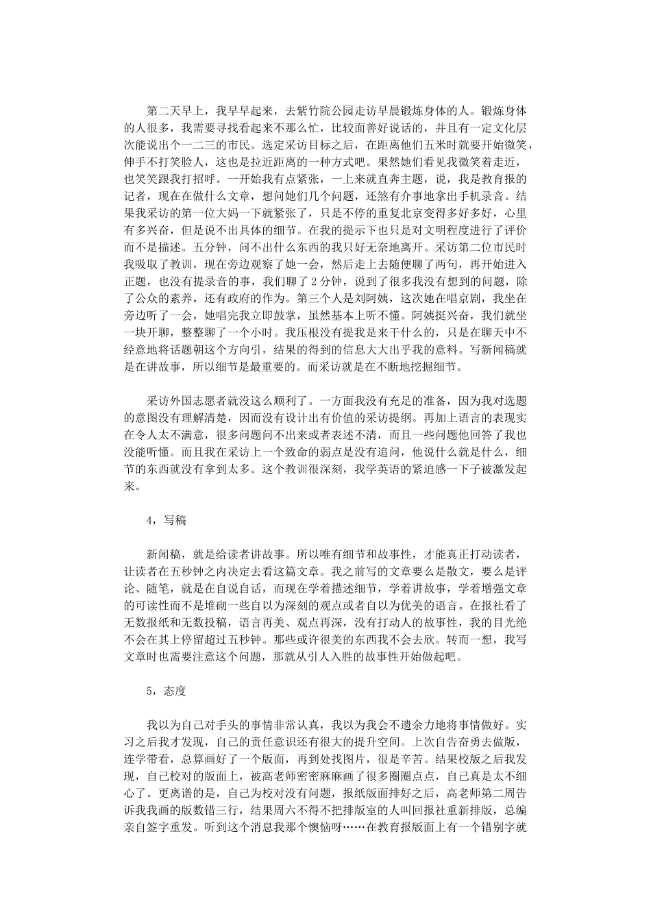 2024年大学生实习总结范本汇总_第3页