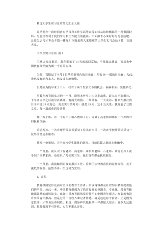 2024年大学生实习总结范本汇总