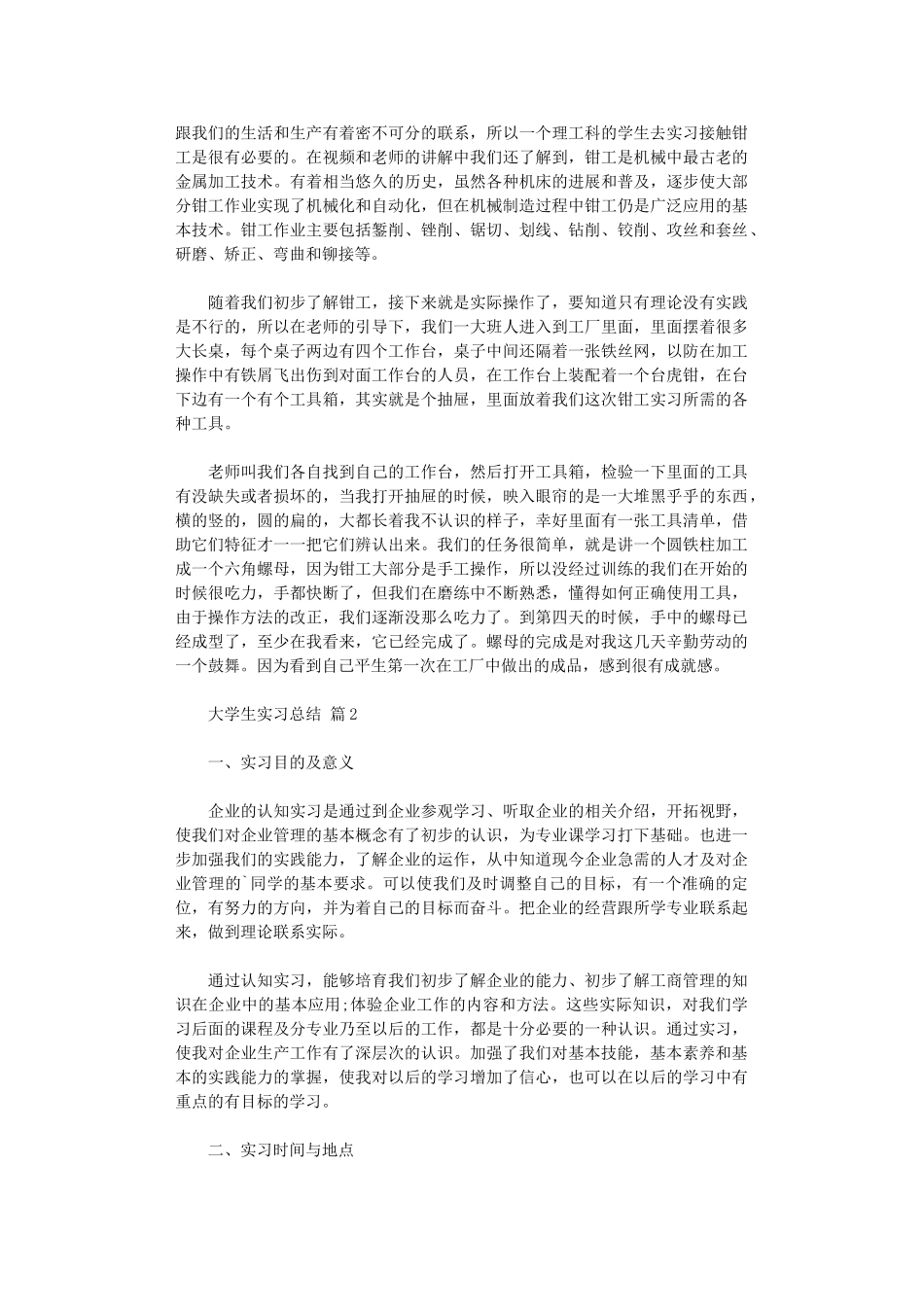 2024年大学生实习总结3篇_第2页