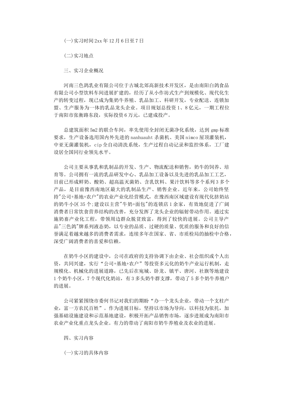 2024年大学生实习总结3篇_第3页