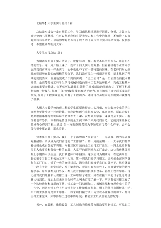 2024年大学生实习总结3篇