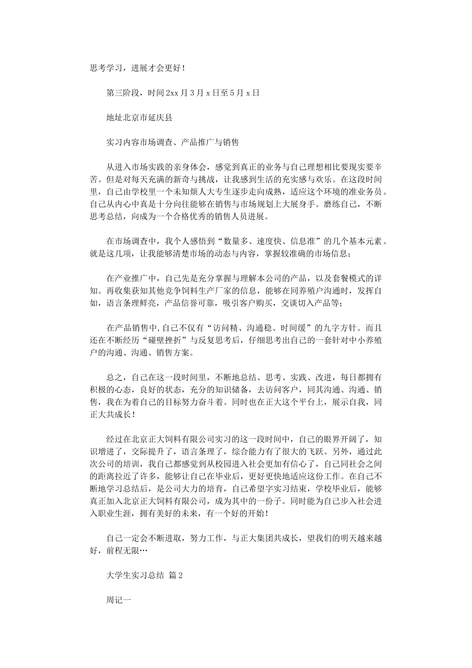 2024年大学生实习总结汇总六篇汇总_第2页