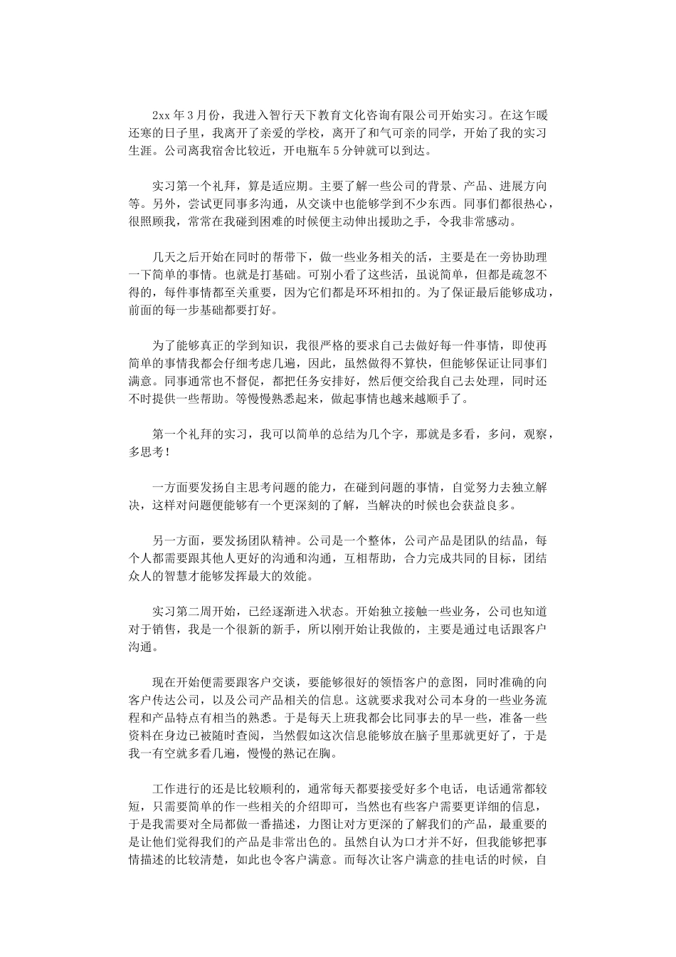 2024年大学生实习总结汇总六篇汇总_第3页