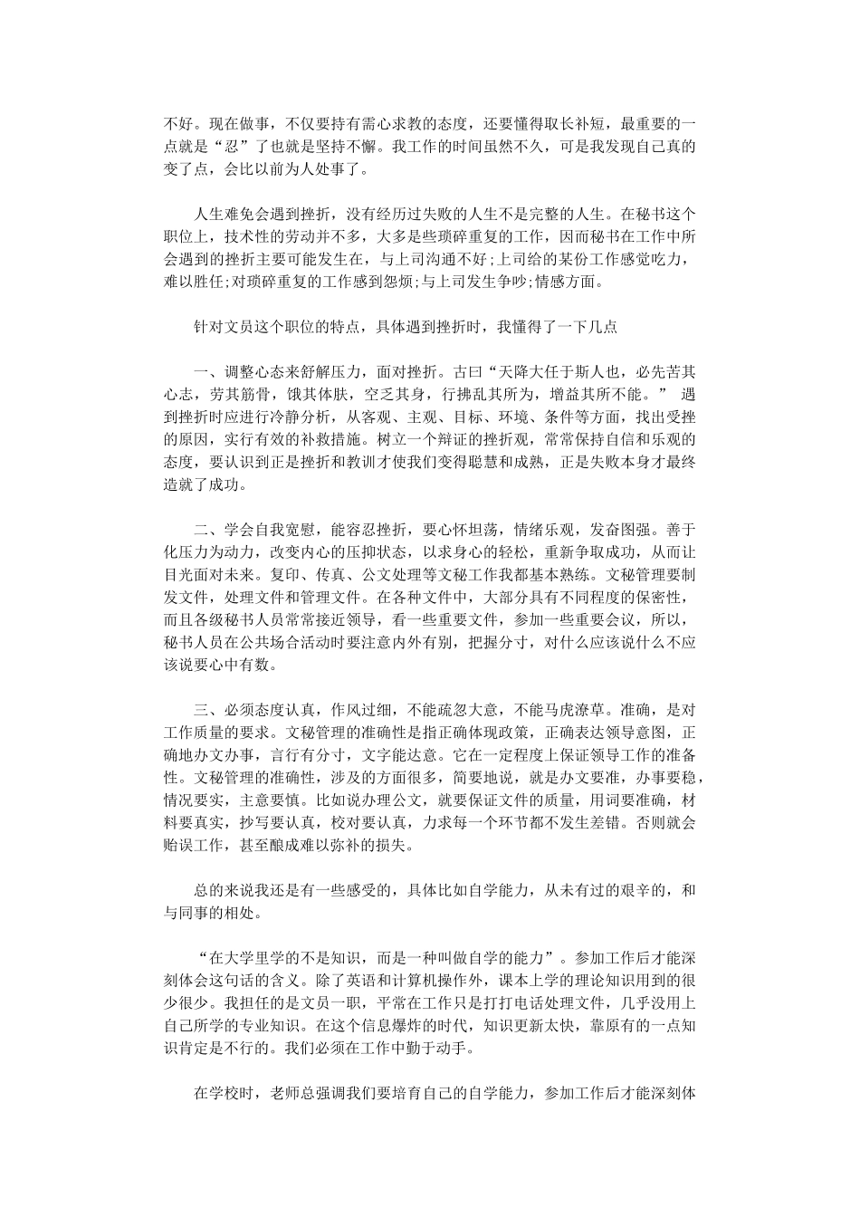 2024年大学生实习心得体会锦集_第2页