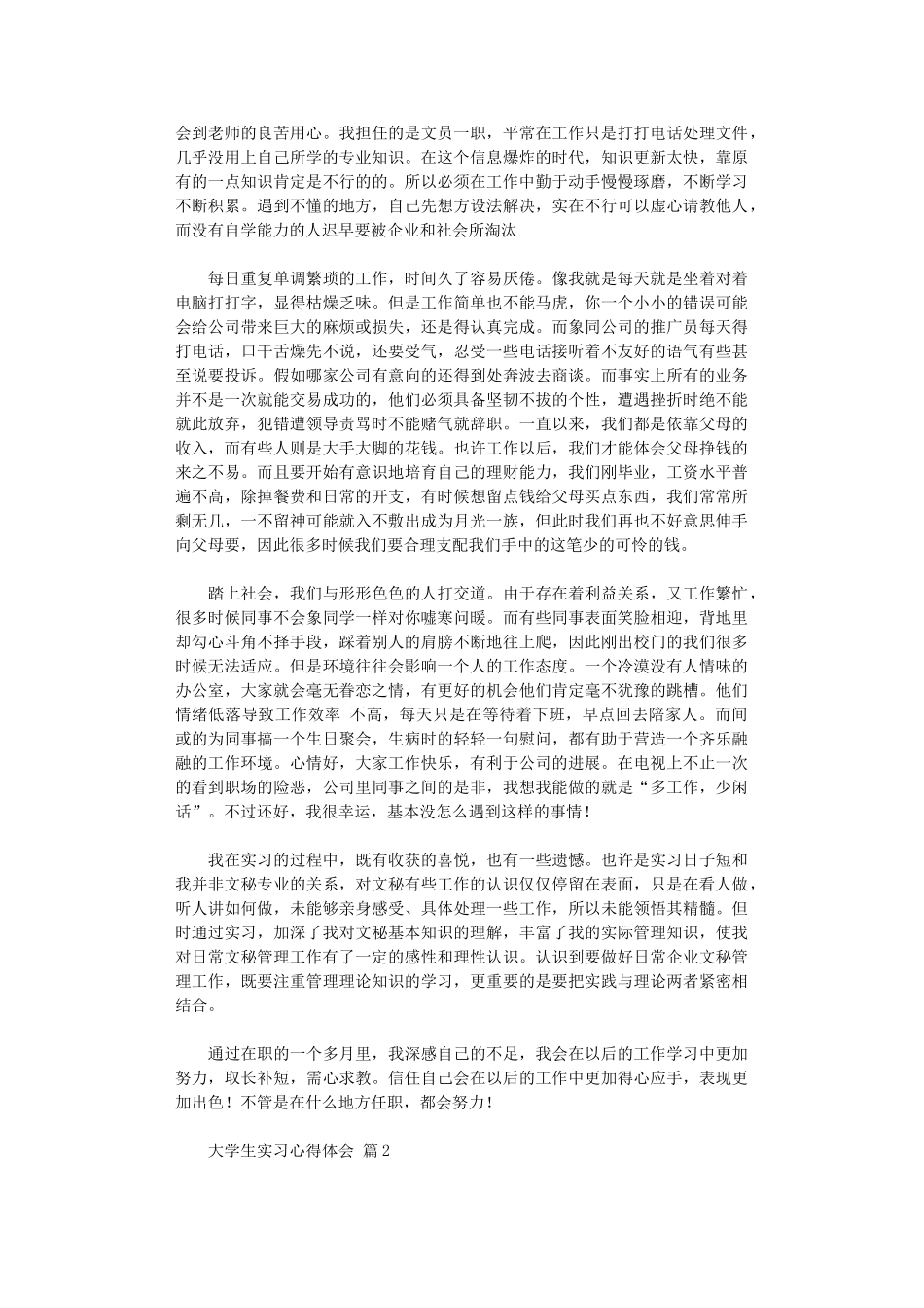 2024年大学生实习心得体会锦集_第3页