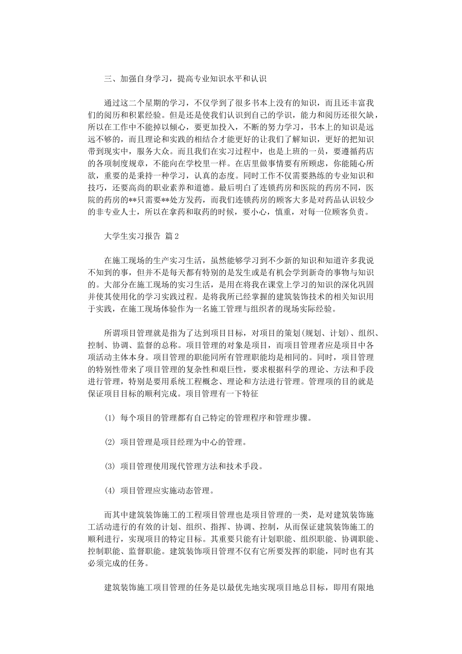 2024年大学生实习报告汇总_第2页