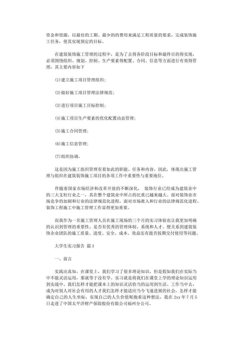 2024年大学生实习报告汇总_第3页