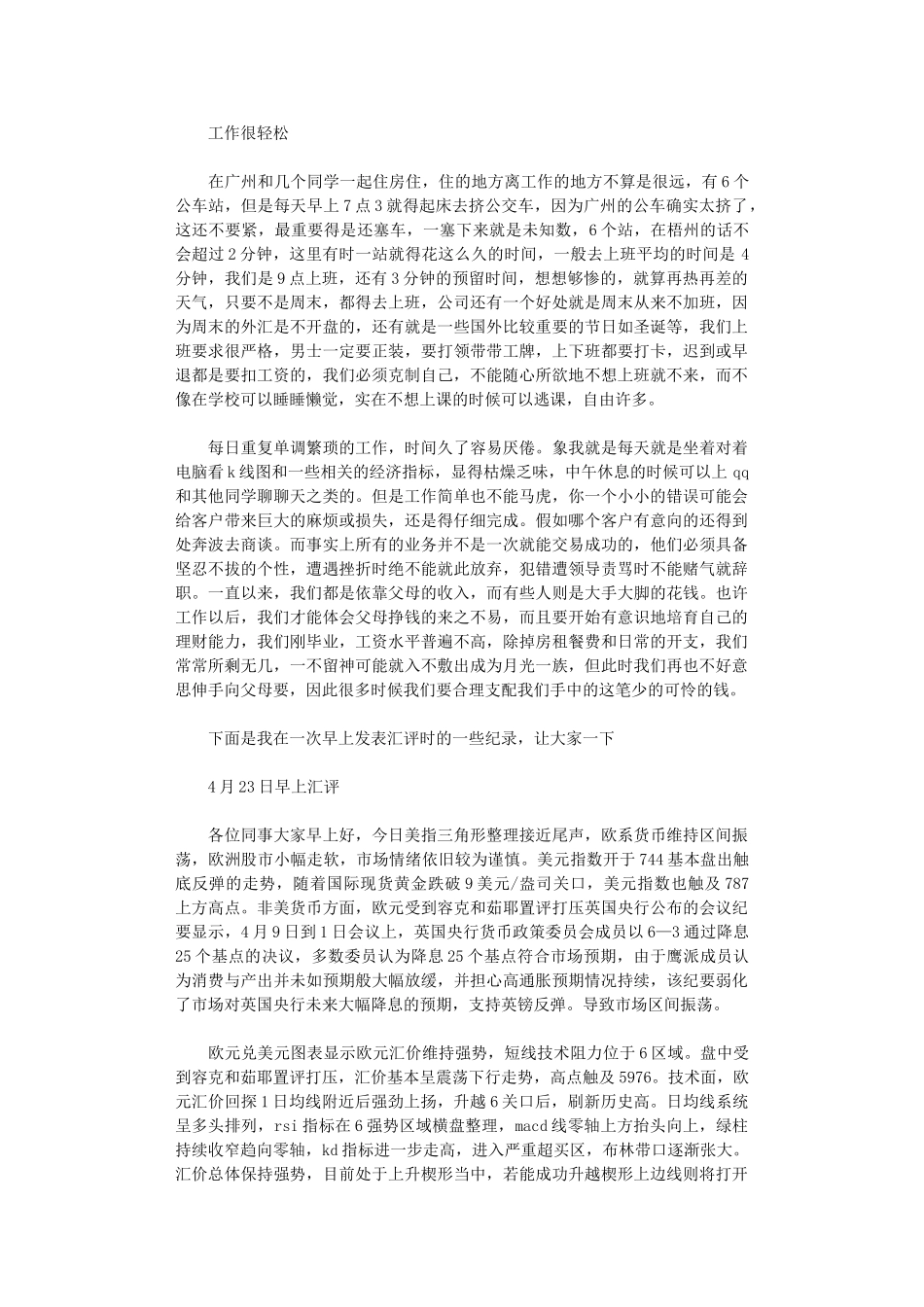 2024年大学生实习总结四篇汇总_第2页