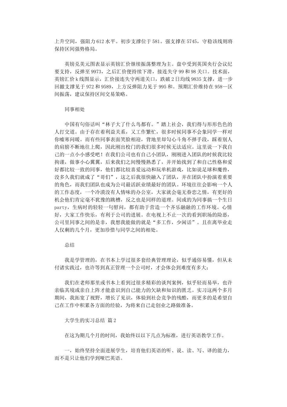 2024年大学生实习总结四篇汇总_第3页