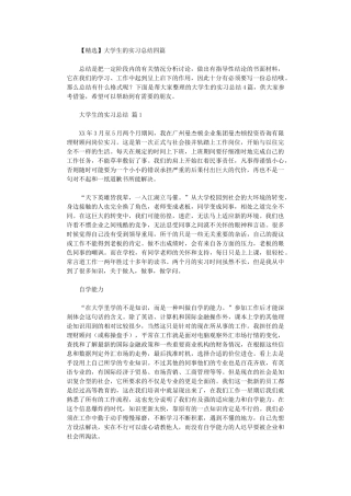 2024年大学生实习总结四篇汇总