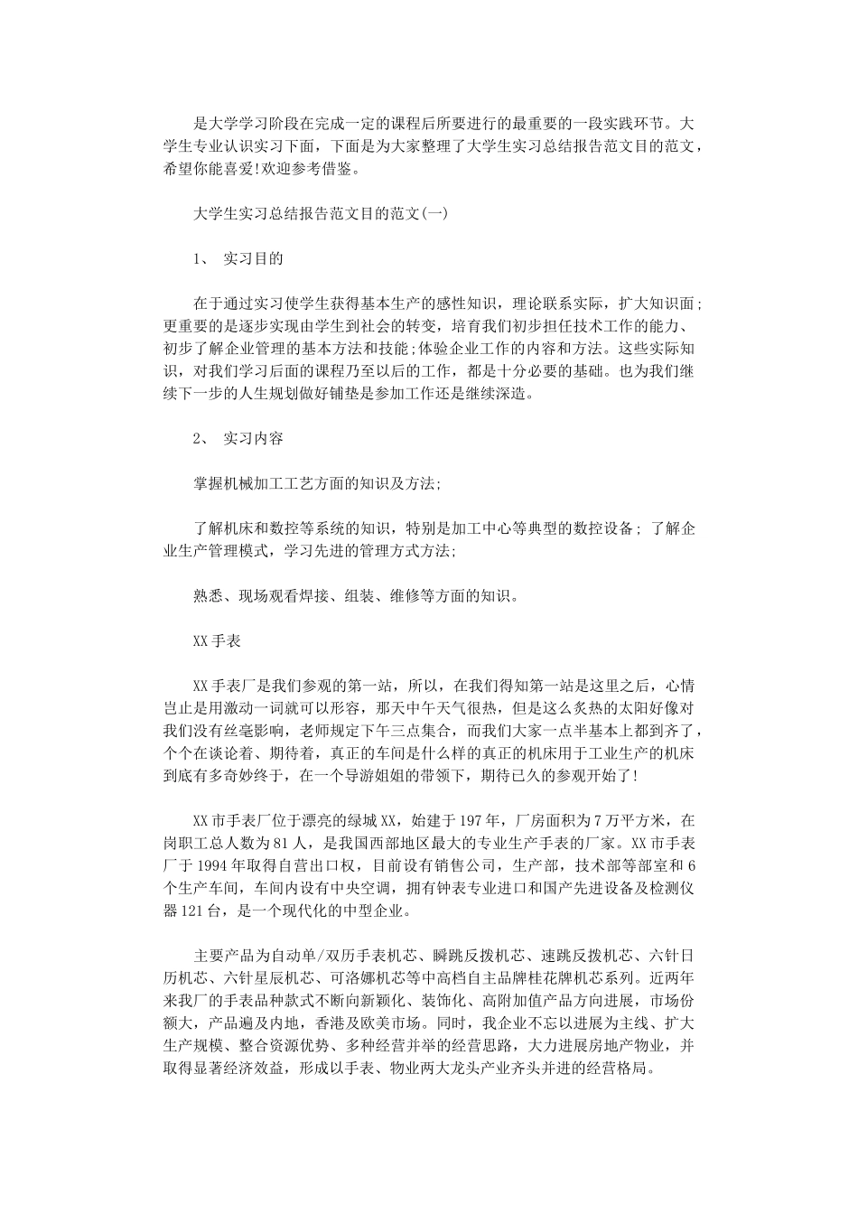 2024年大学生实习总结报告范本目范本_第1页