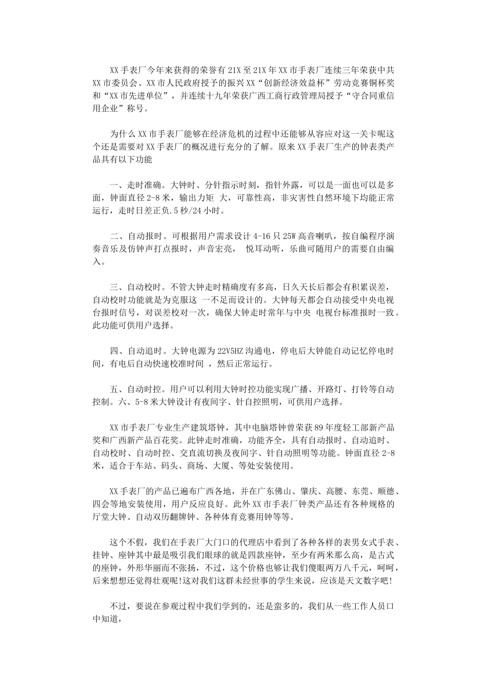 2024年大学生实习总结报告范本目范本_第2页