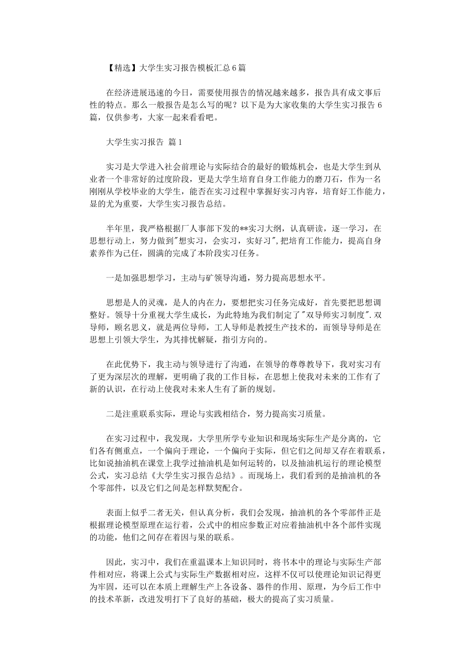 2024年大学生实习报告模板汇总_第1页