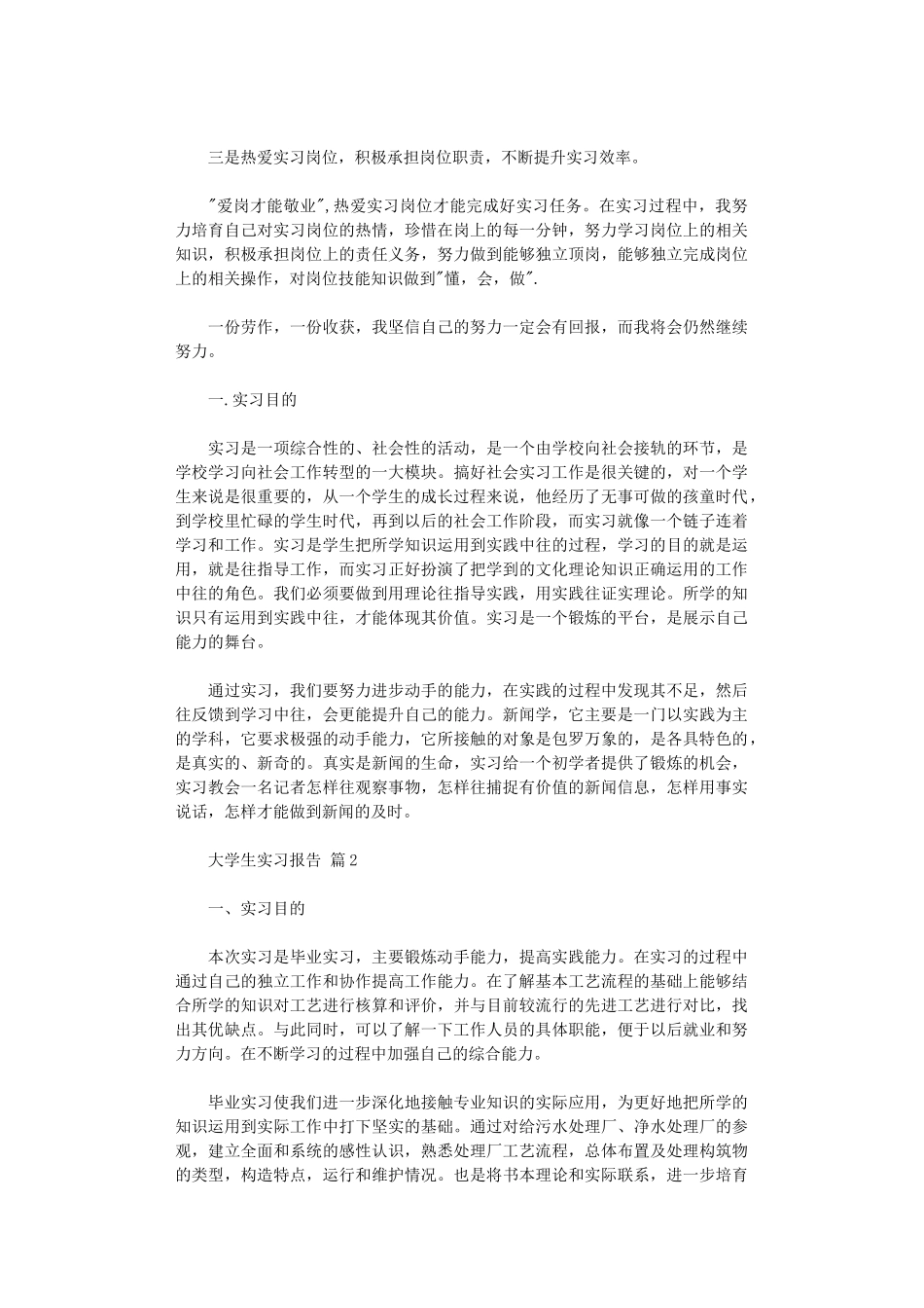 2024年大学生实习报告模板汇总_第2页