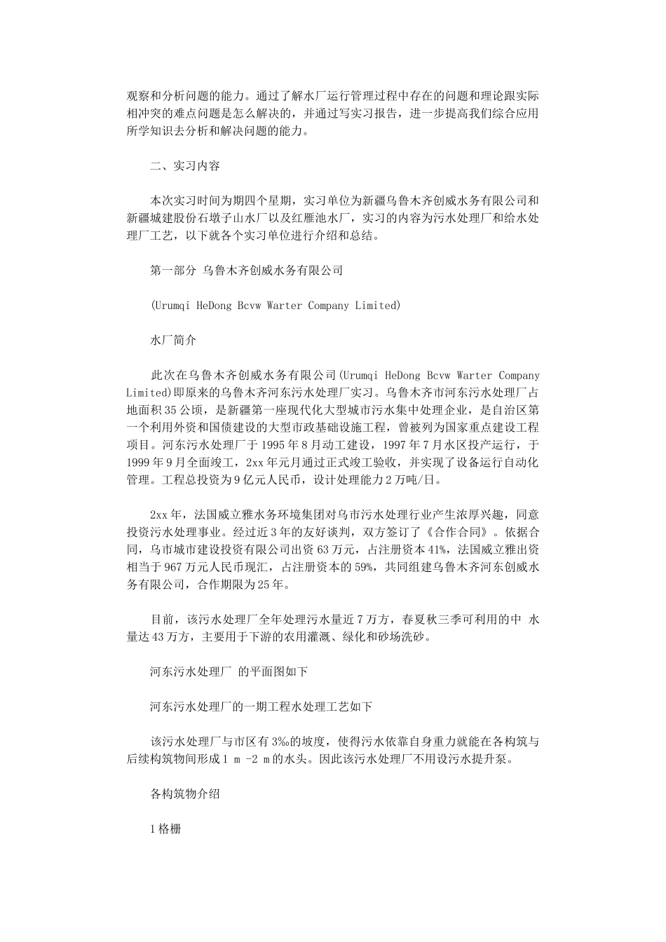 2024年大学生实习报告模板汇总_第3页