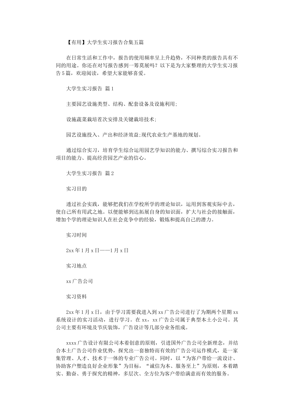 2024年大学生实习报告五篇汇总_第1页