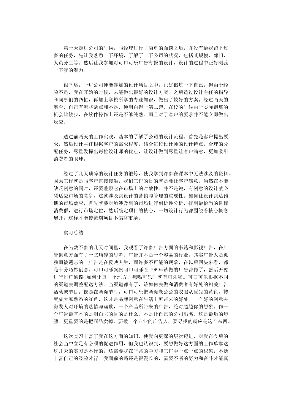 2024年大学生实习报告五篇汇总_第2页