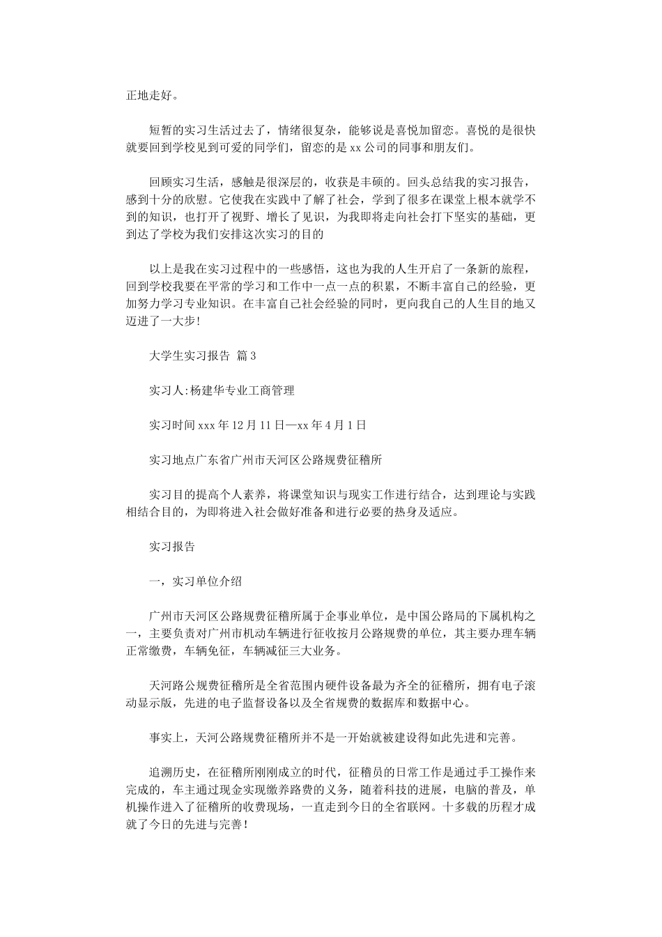 2024年大学生实习报告五篇汇总_第3页