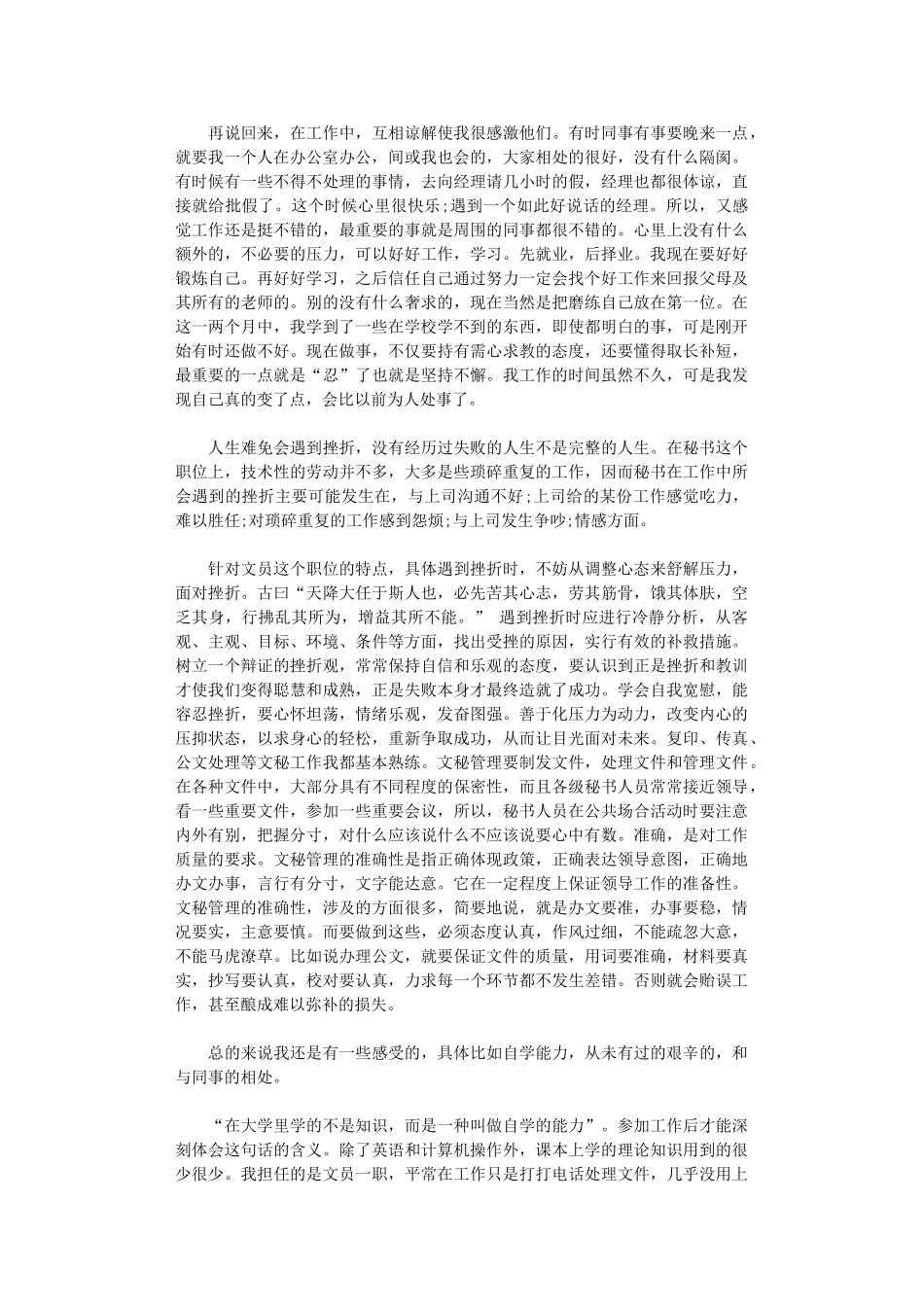 2024年大学生实习报告锦集五篇汇总_第2页