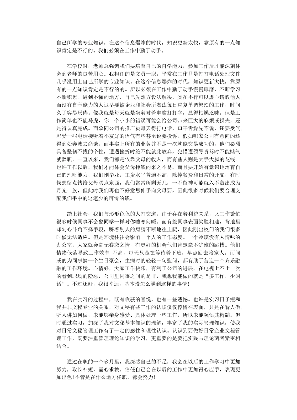 2024年大学生实习报告锦集五篇汇总_第3页