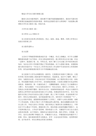 2024年大学生实习报告锦集五篇汇总