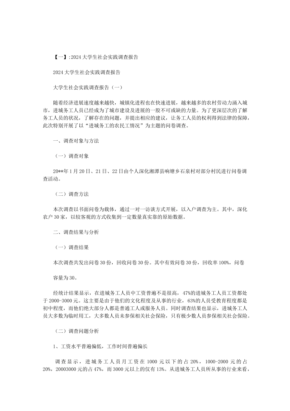 2024年大学生实践报告范文_第1页