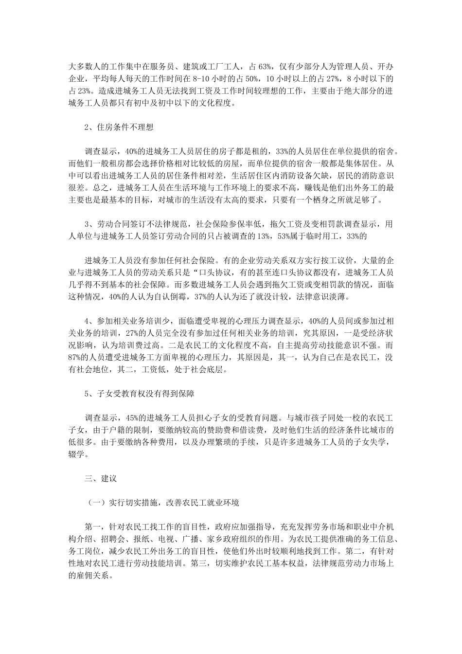 2024年大学生实践报告范文_第2页