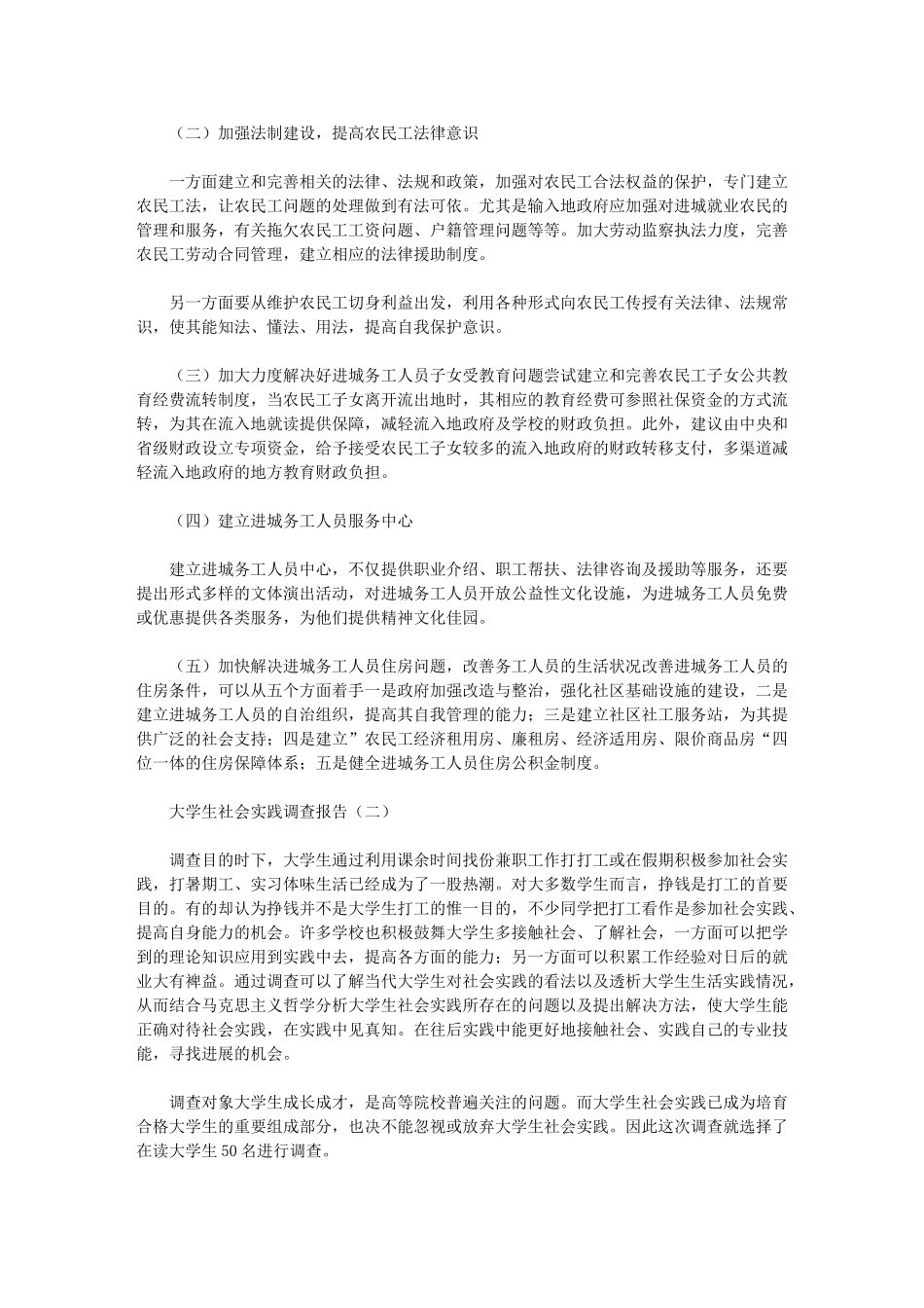 2024年大学生实践报告范文_第3页