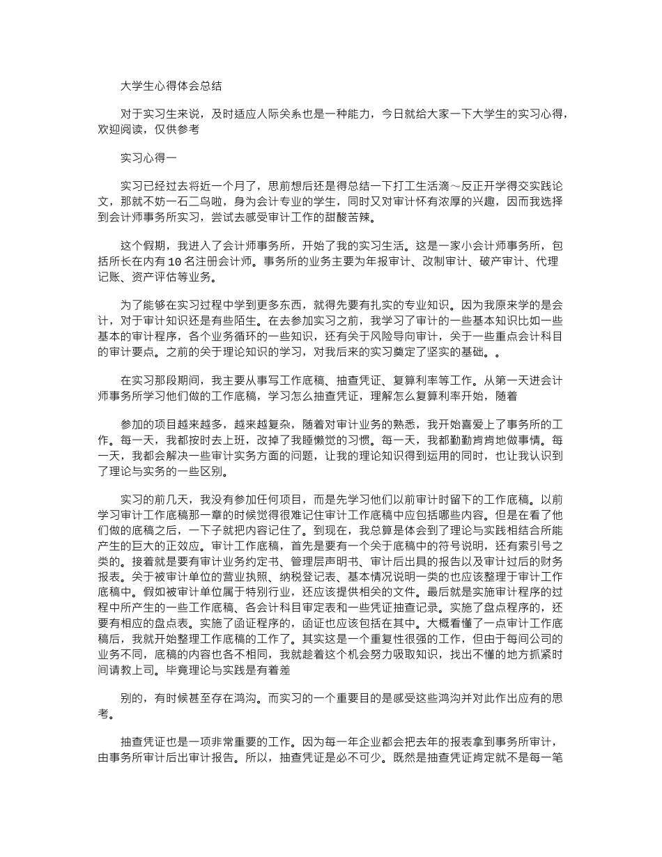 2024年大学生心得体会总结_第1页