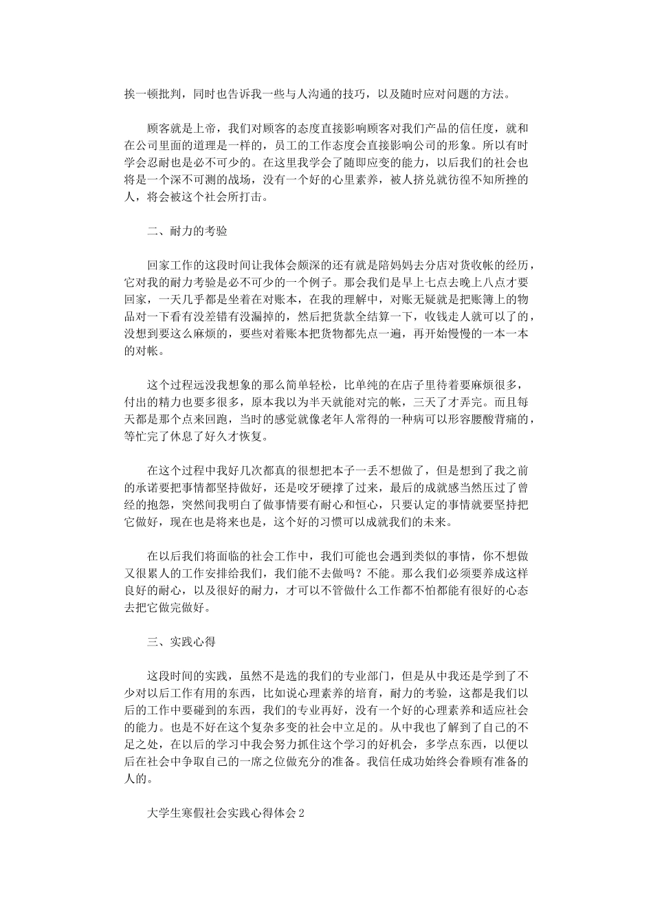2024年大学生寒假社会实践心得体会_第2页