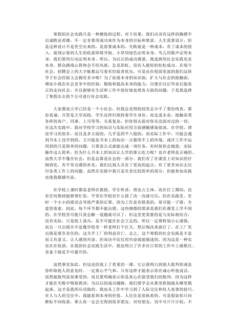 2024年大学生寒假社会实践心得体会_第3页